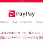 PayPay(電子決済アプリ)導入決定！！